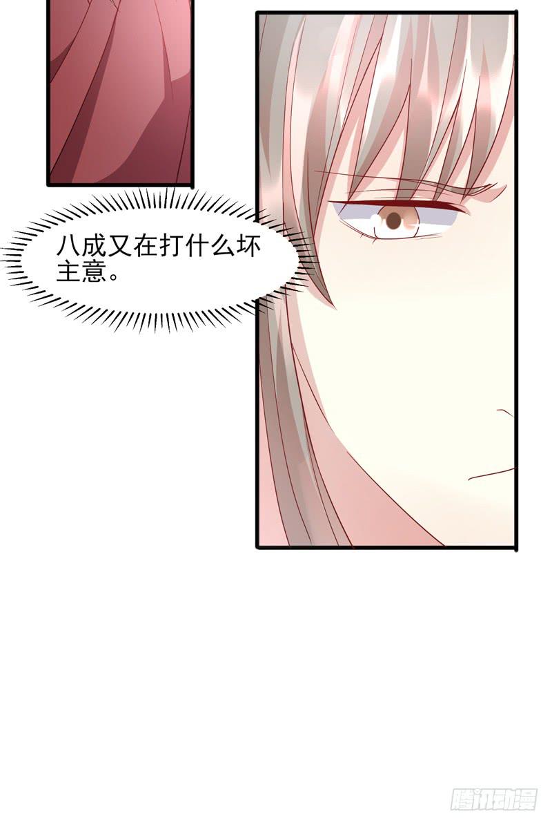 《家有星君难驯》第013话 第12页