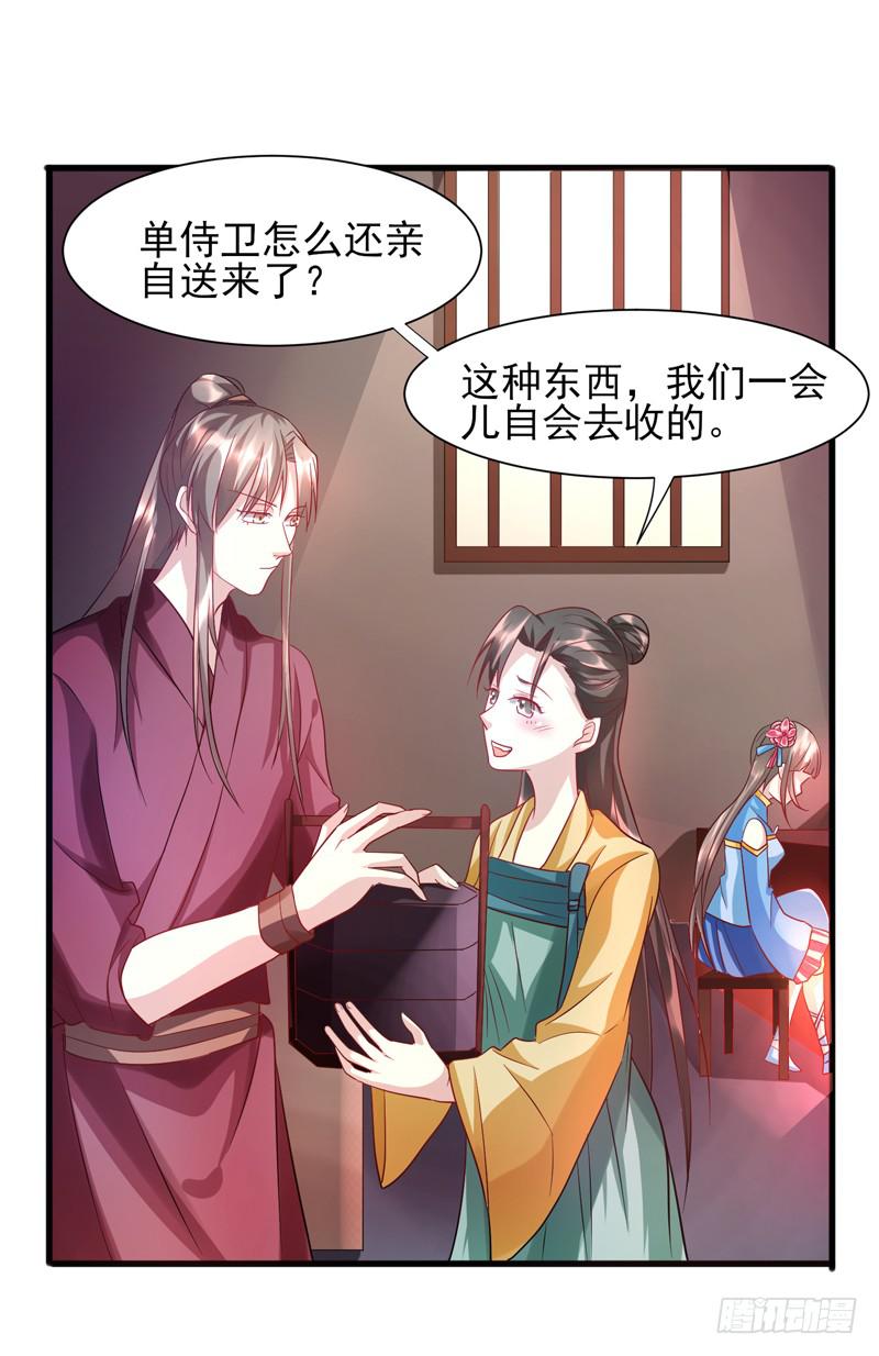 《家有星君难驯》第013话 第16页