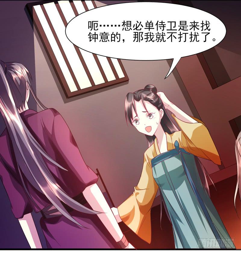《家有星君难驯》第013话 第18页