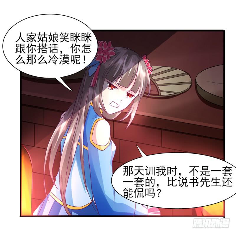 《家有星君难驯》第013话 第19页