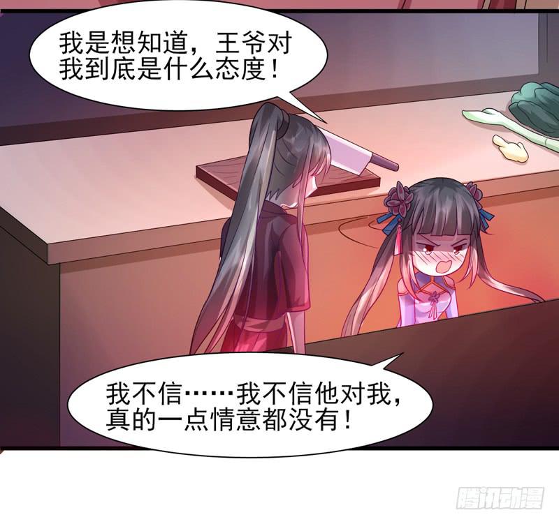 《家有星君难驯》第013话 第23页