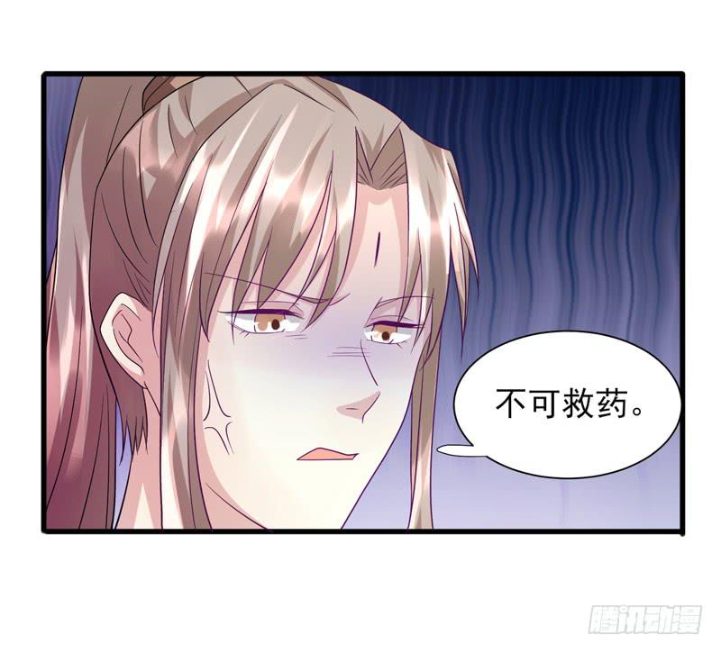《家有星君难驯》第013话 第24页
