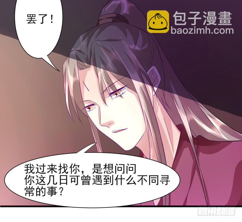 《家有星君难驯》第013话 第26页