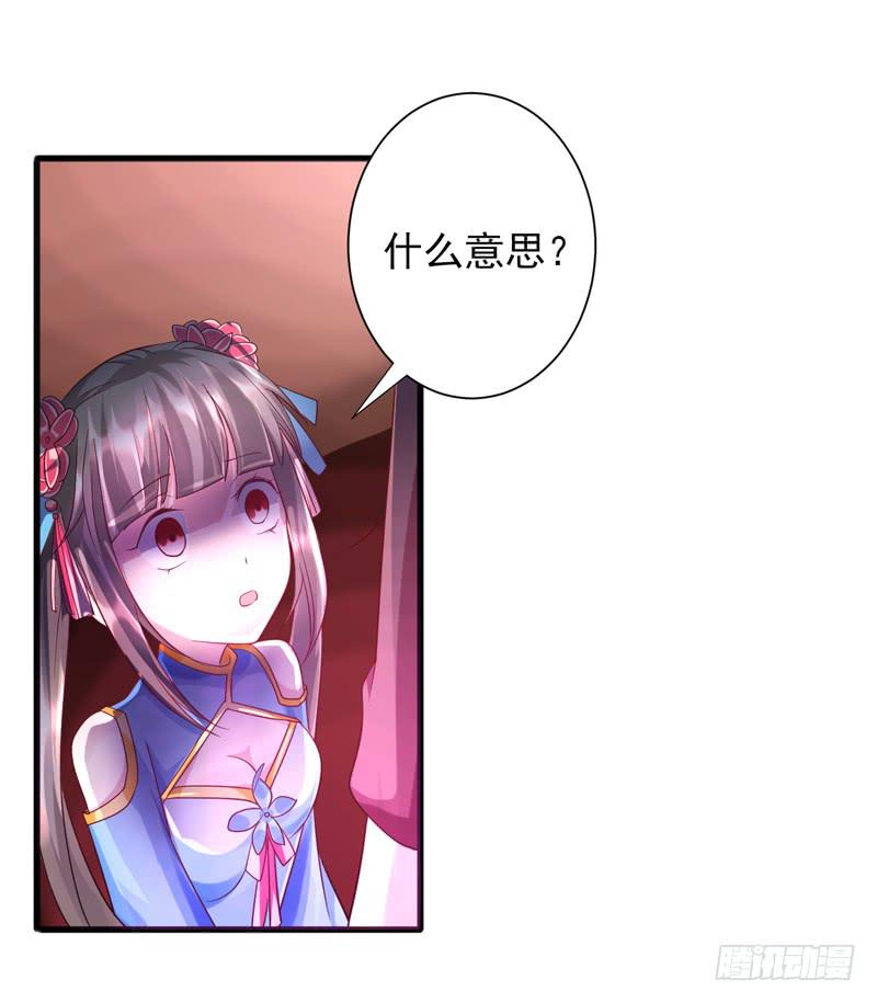 《家有星君难驯》第013话 第27页