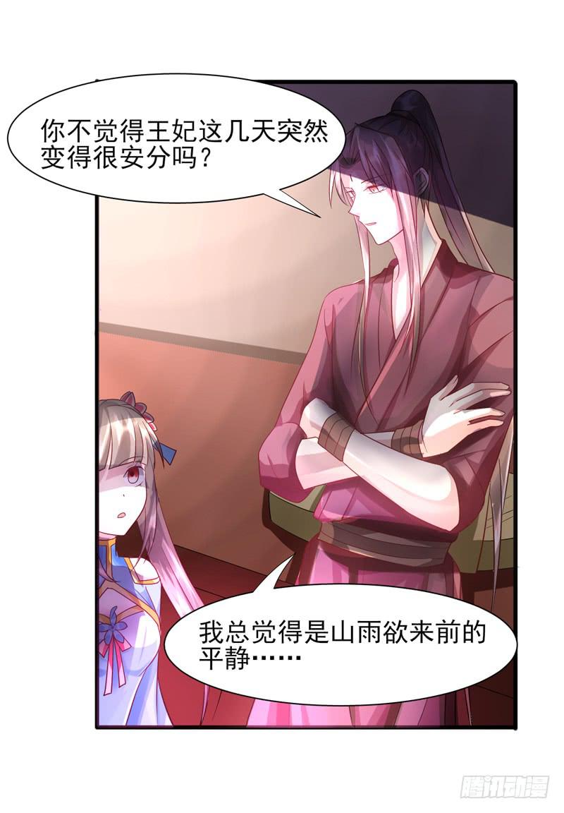 《家有星君难驯》第013话 第28页