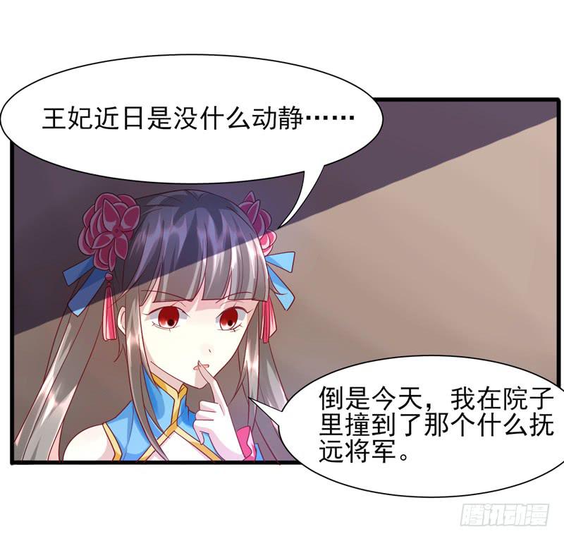 《家有星君难驯》第013话 第29页