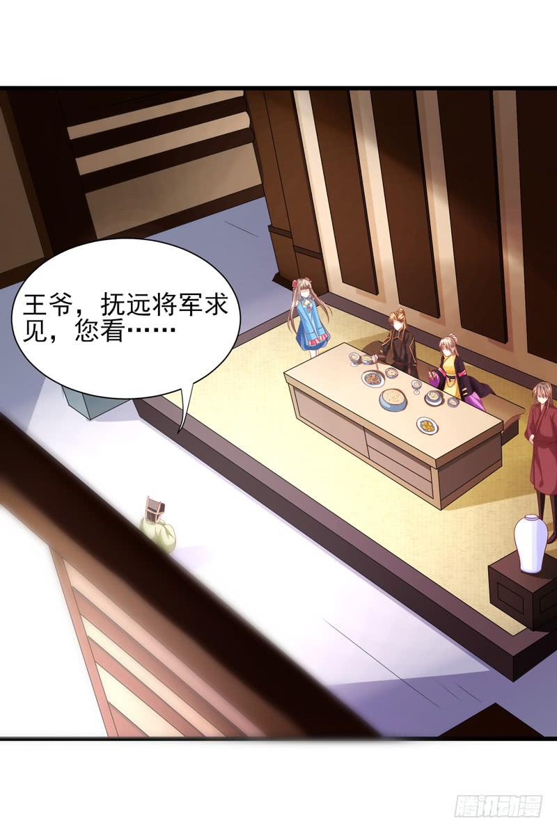 《家有星君难驯》第013话 第2页