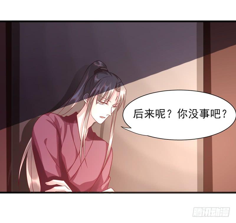 《家有星君难驯》第013话 第32页