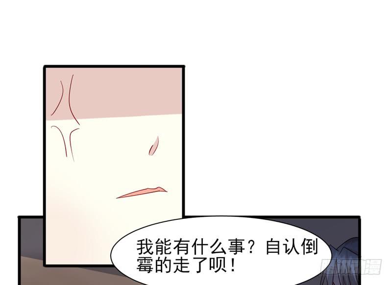 《家有星君难驯》第013话 第33页