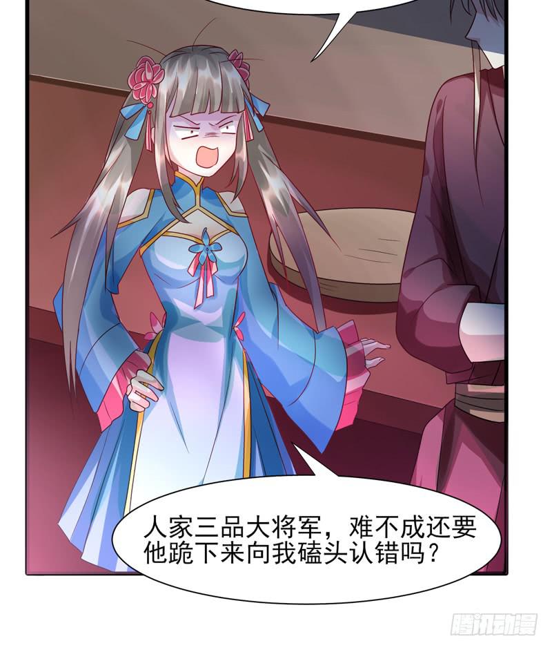 《家有星君难驯》第013话 第34页
