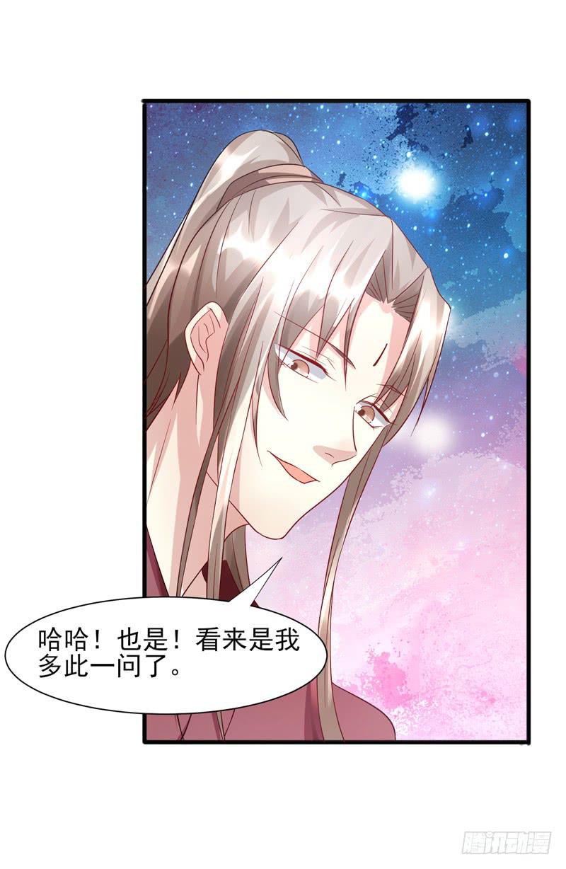 《家有星君难驯》第013话 第35页