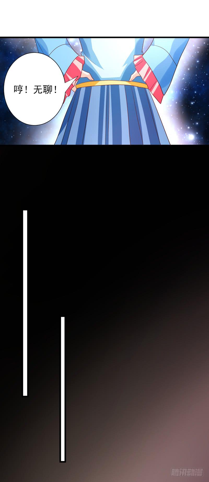 《家有星君难驯》第013话 第36页
