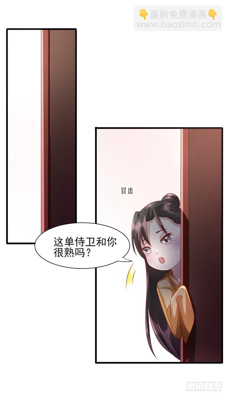 《家有星君难驯》第013话 第38页