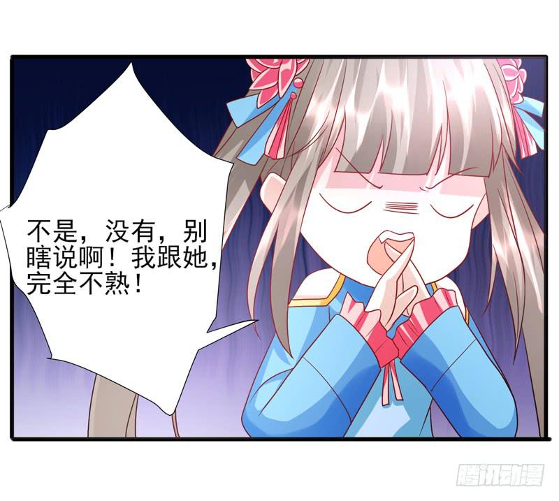 《家有星君难驯》第013话 第39页