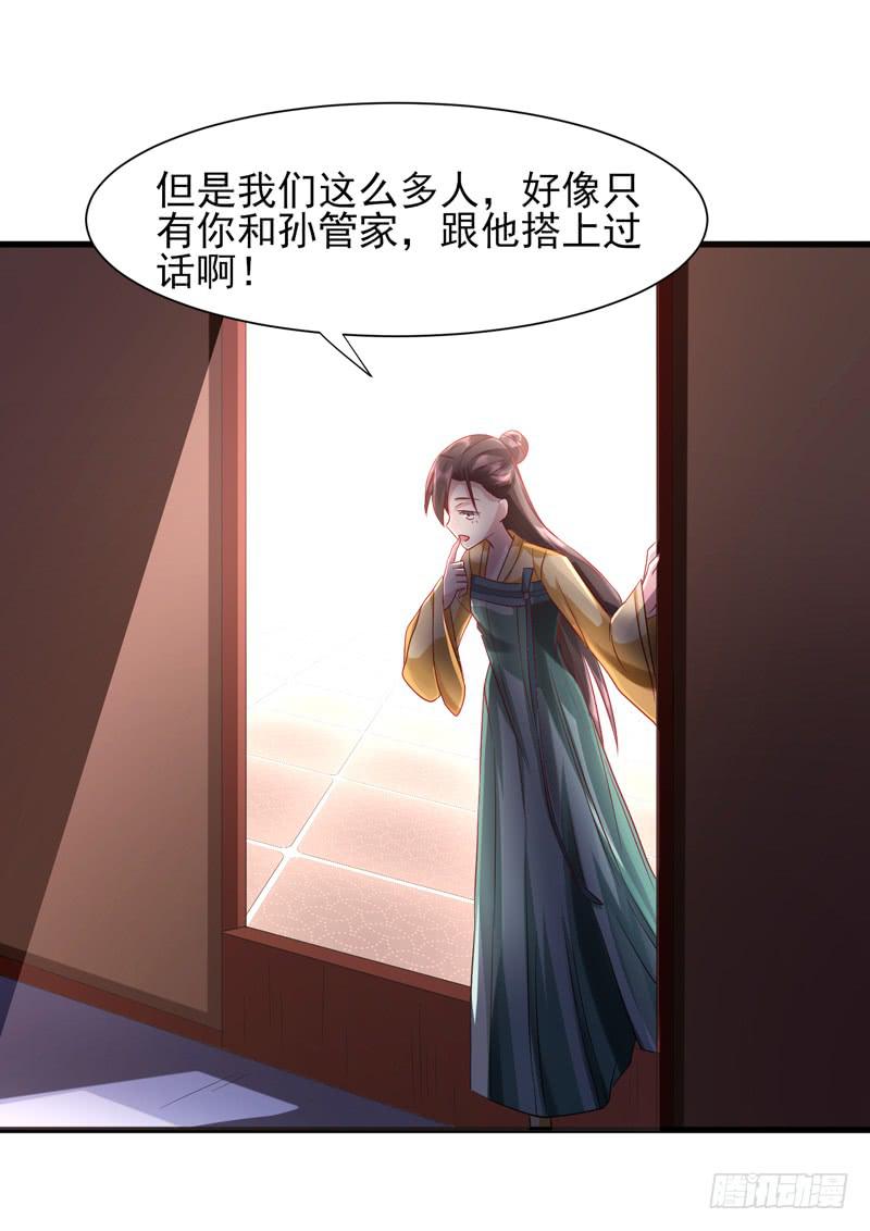 《家有星君难驯》第013话 第40页