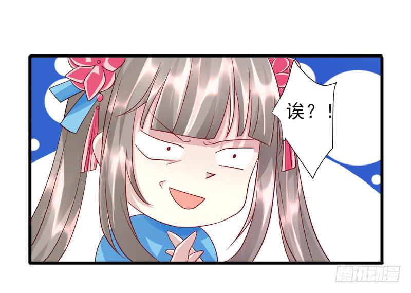 《家有星君难驯》第013话 第41页