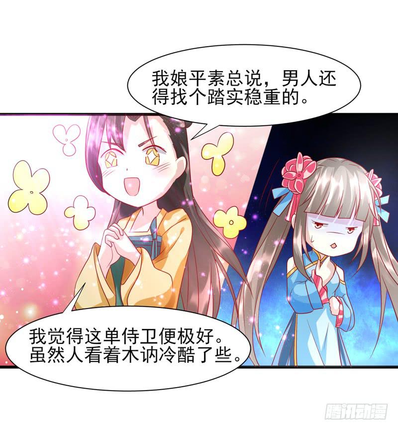 《家有星君难驯》第013话 第42页