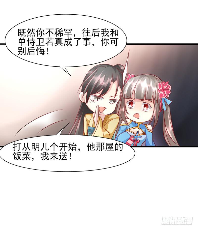 《家有星君难驯》第013话 第43页
