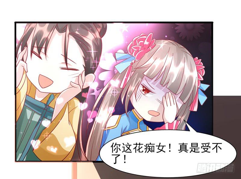 《家有星君难驯》第013话 第44页