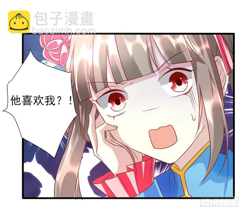《家有星君难驯》第013话 第47页