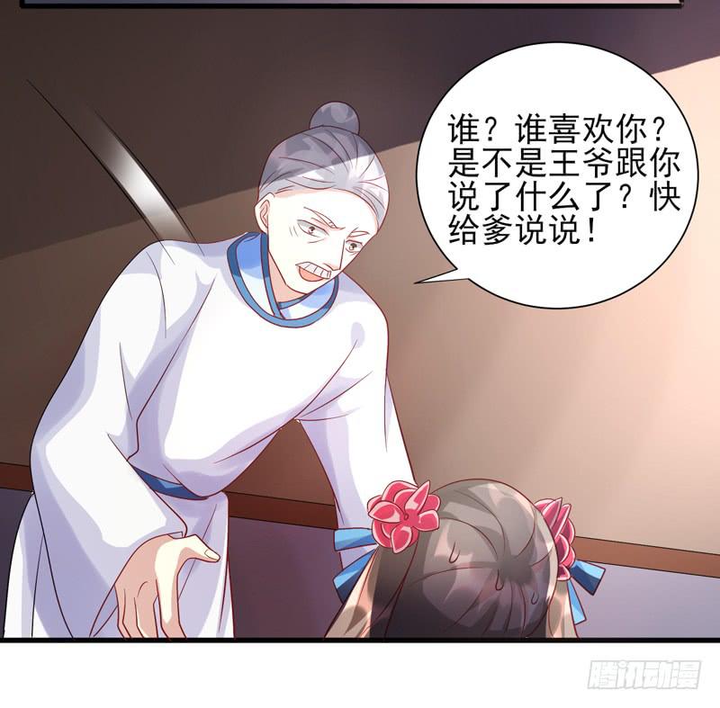 《家有星君难驯》第013话 第49页