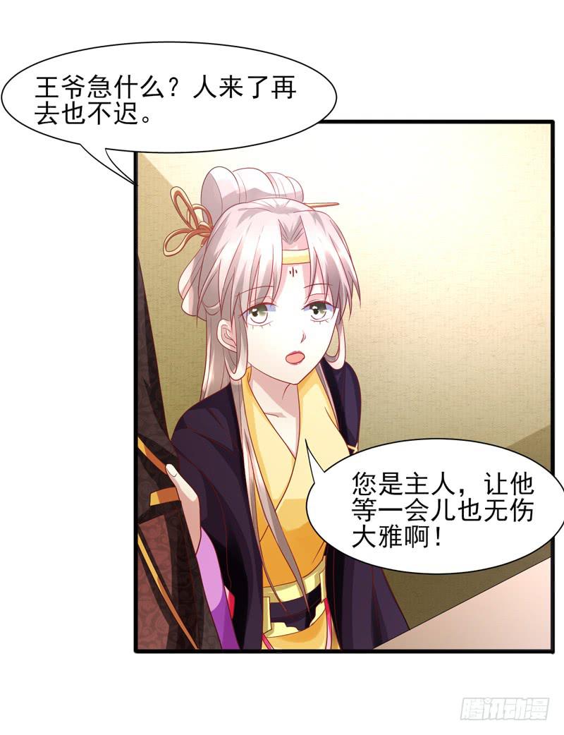 《家有星君难驯》第013话 第4页