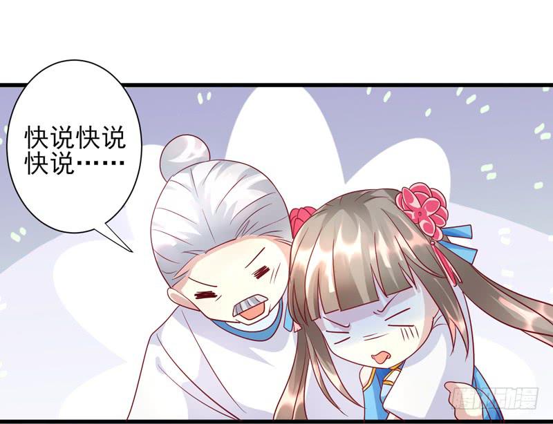 《家有星君难驯》第013话 第50页