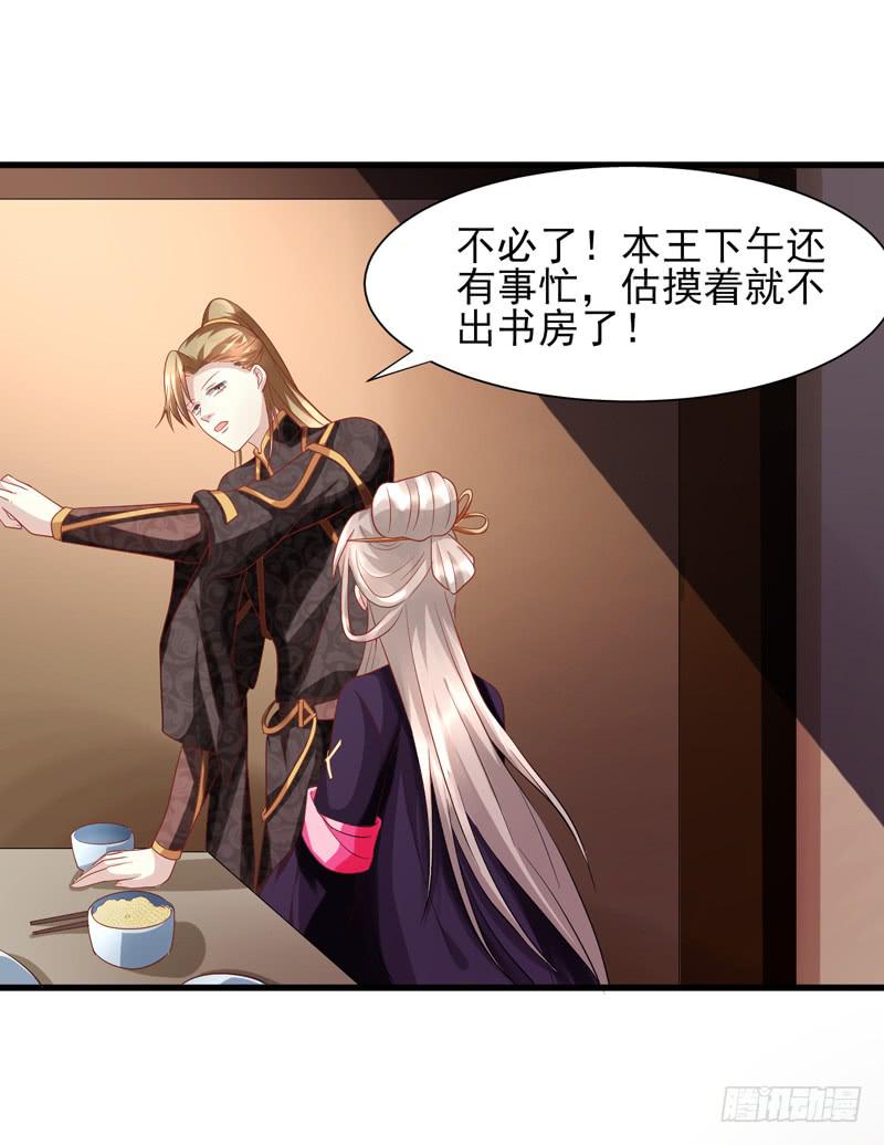 《家有星君难驯》第013话 第5页