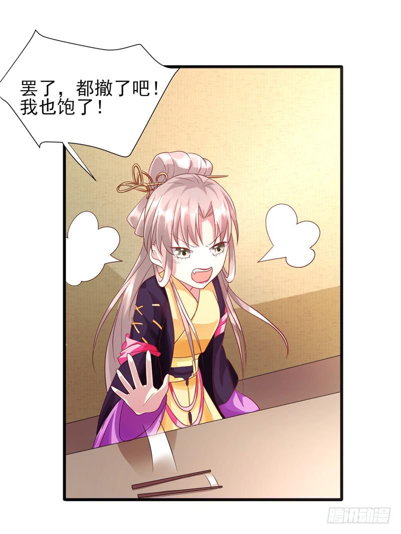 《家有星君难驯》第013话 第7页