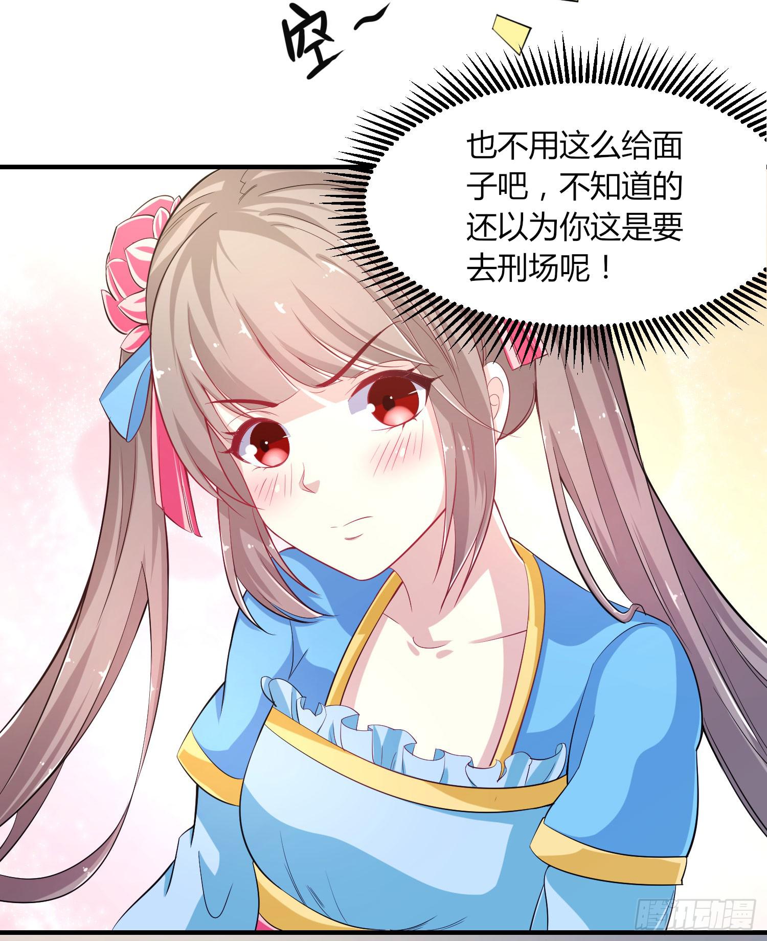 《家有星君难驯》第020话 第10页