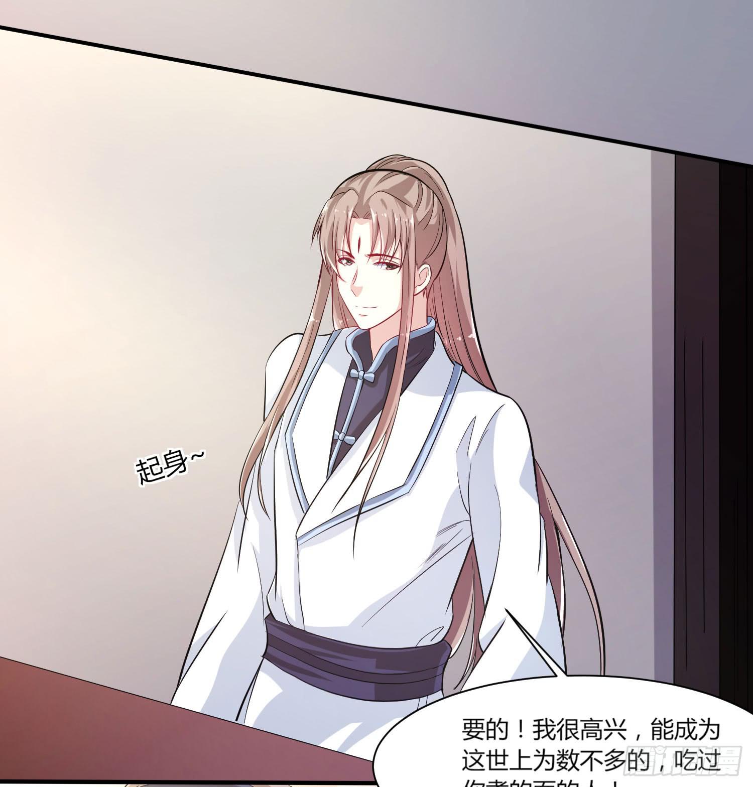 《家有星君难驯》第020话 第11页