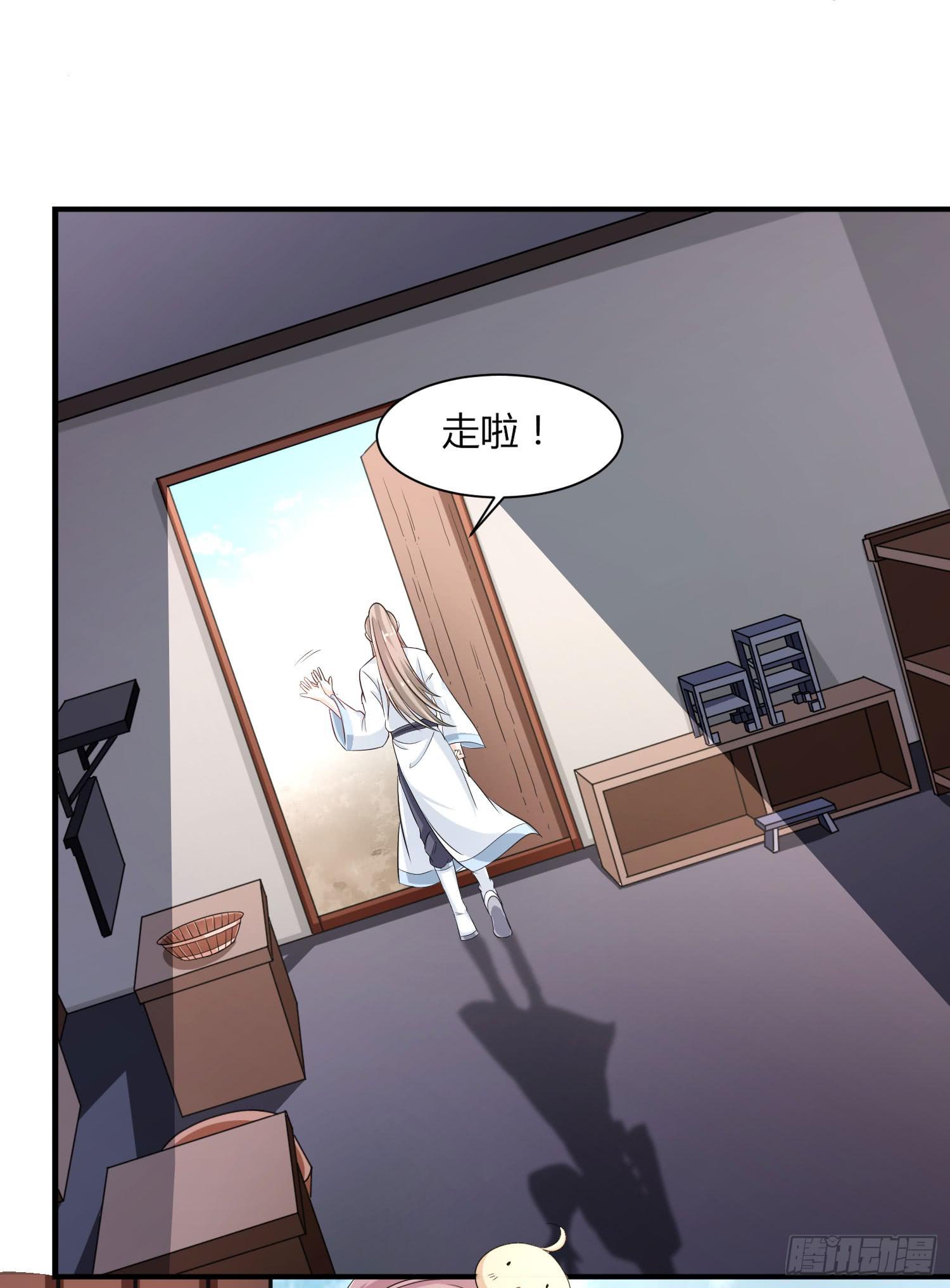 《家有星君难驯》第020话 第15页