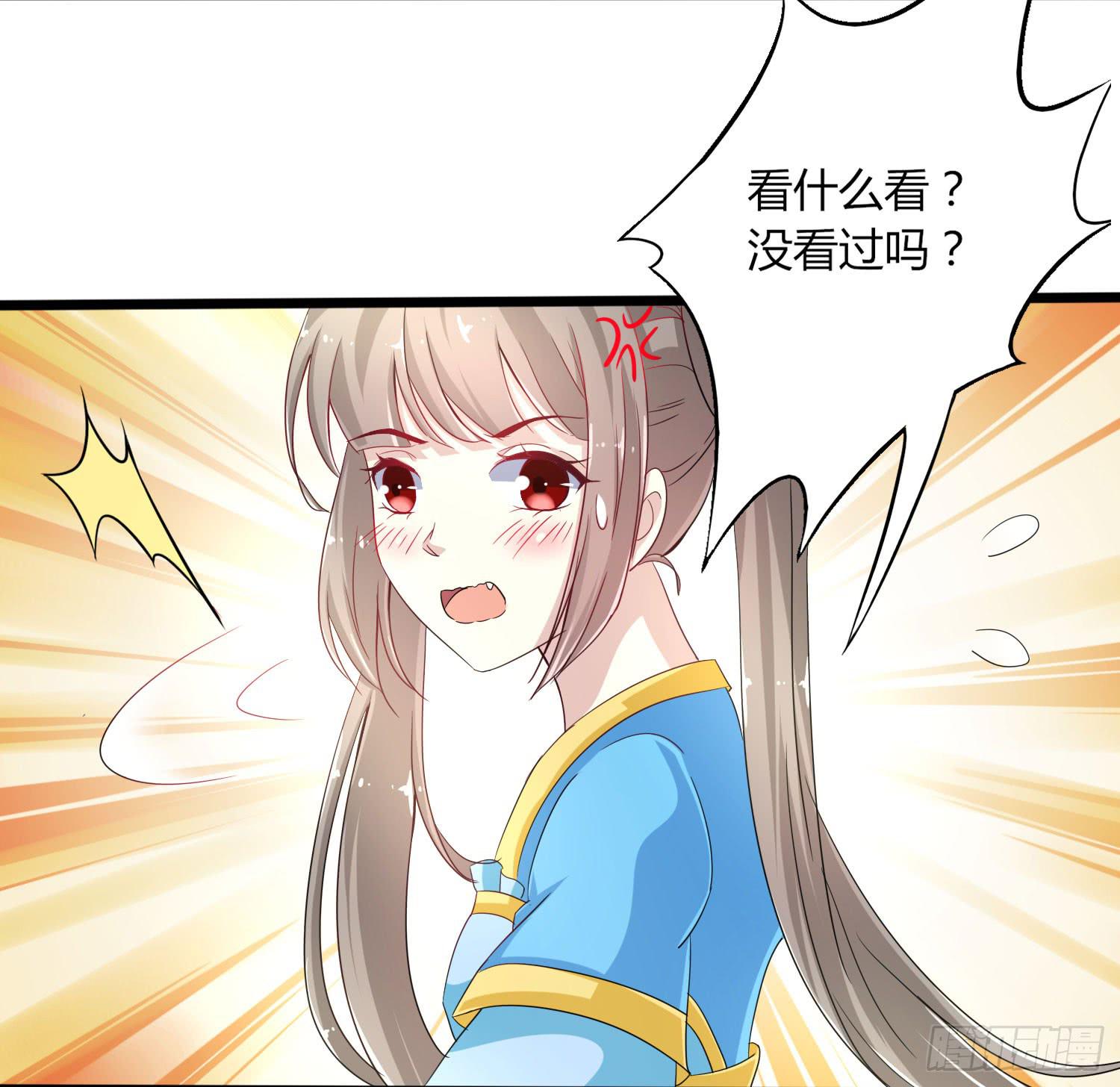 《家有星君难驯》第020话 第17页