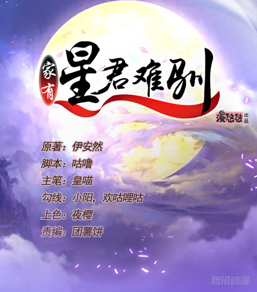 《家有星君难驯》第020话 第1页