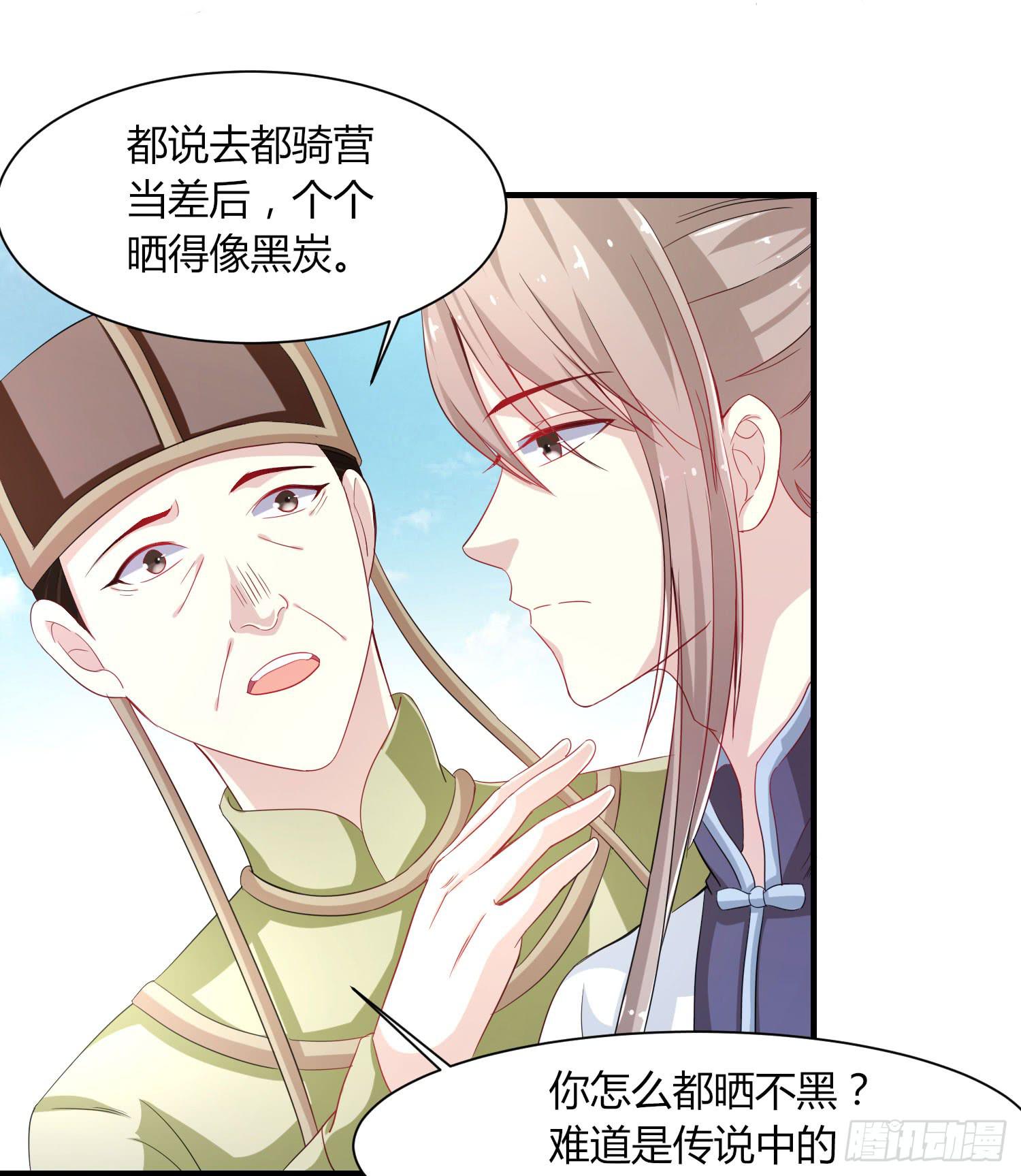 《家有星君难驯》第020话 第21页