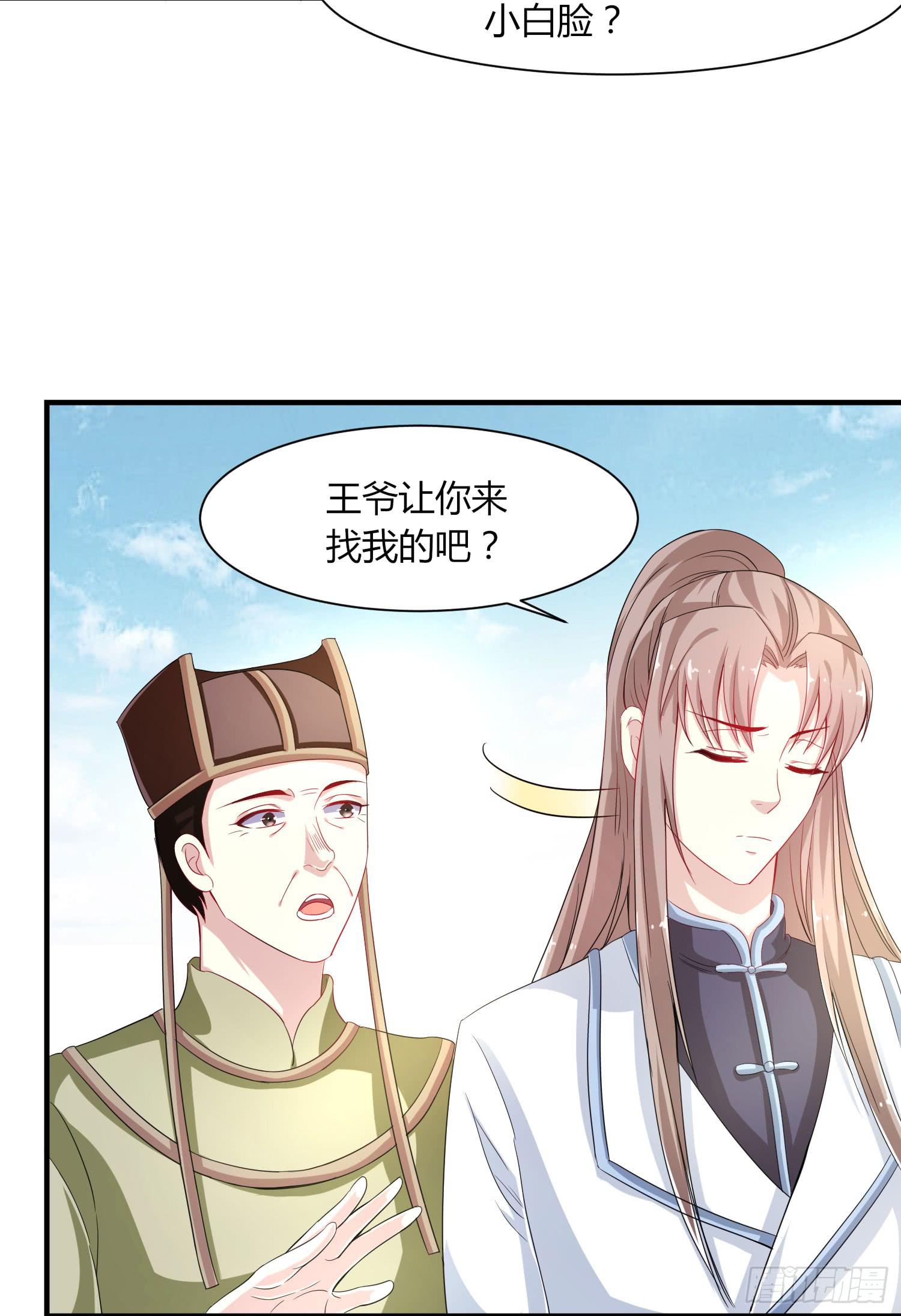 《家有星君难驯》第020话 第22页