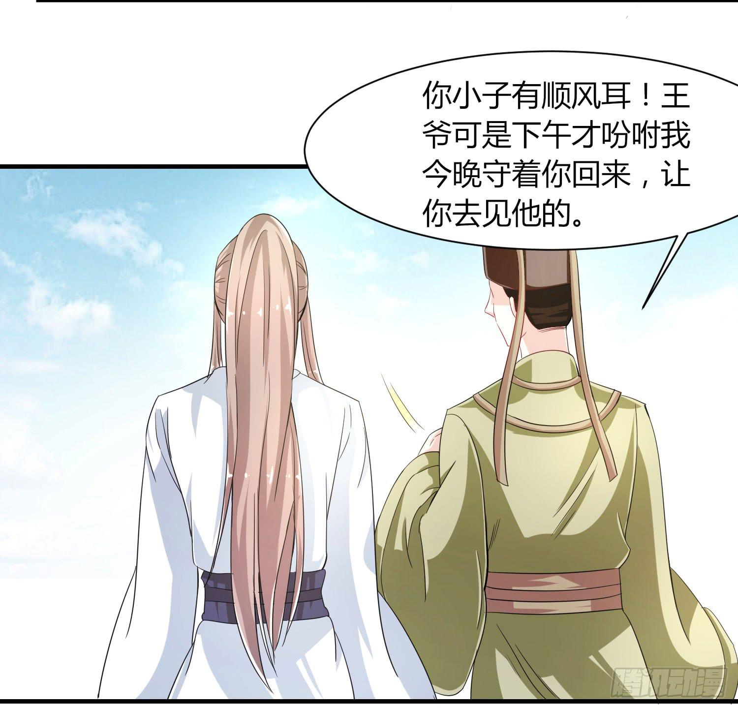 《家有星君难驯》第020话 第23页