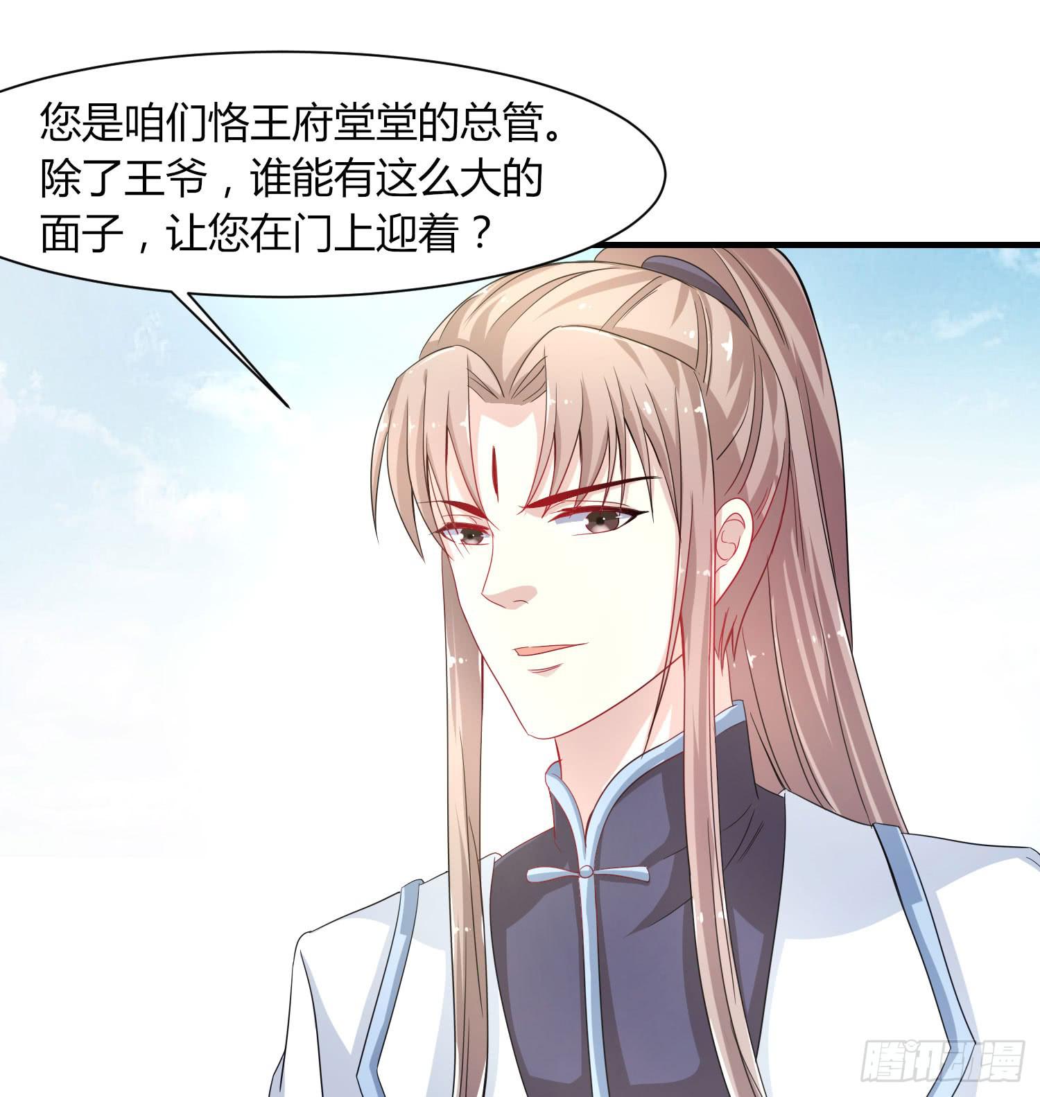 《家有星君难驯》第020话 第24页