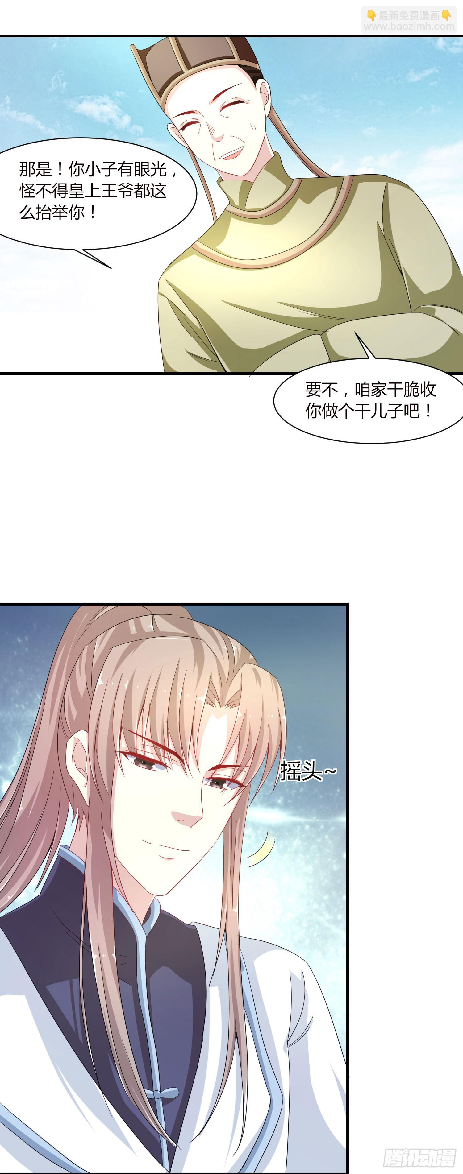 《家有星君难驯》第020话 第25页