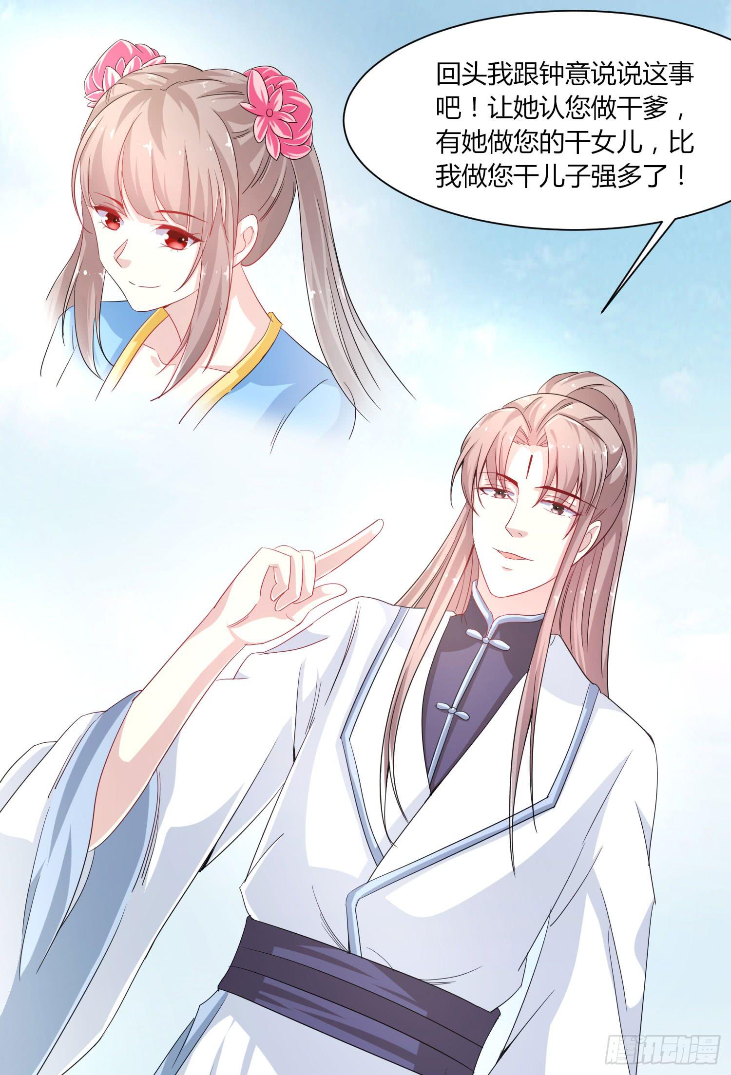 《家有星君难驯》第020话 第28页