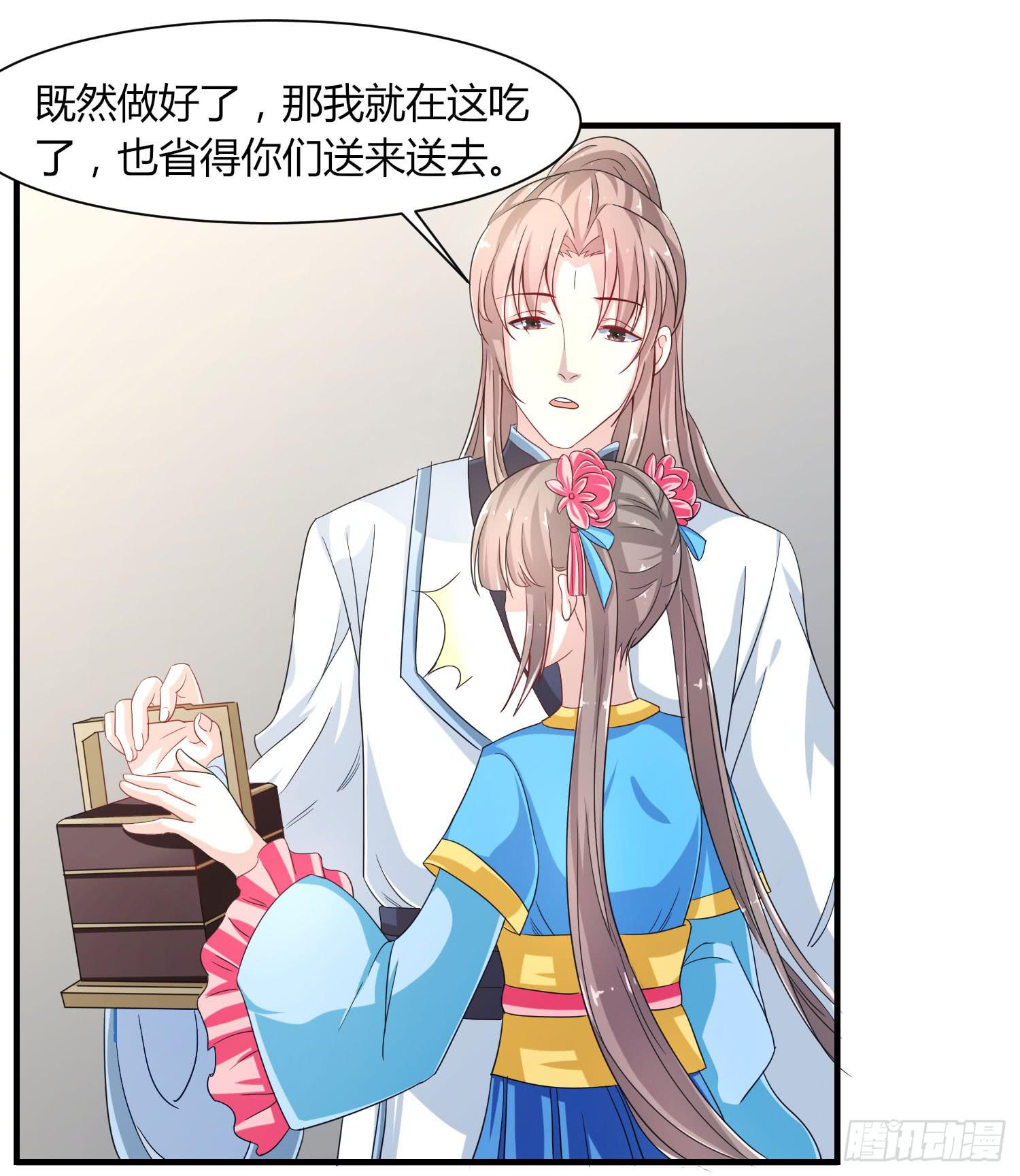 《家有星君难驯》第020话 第2页