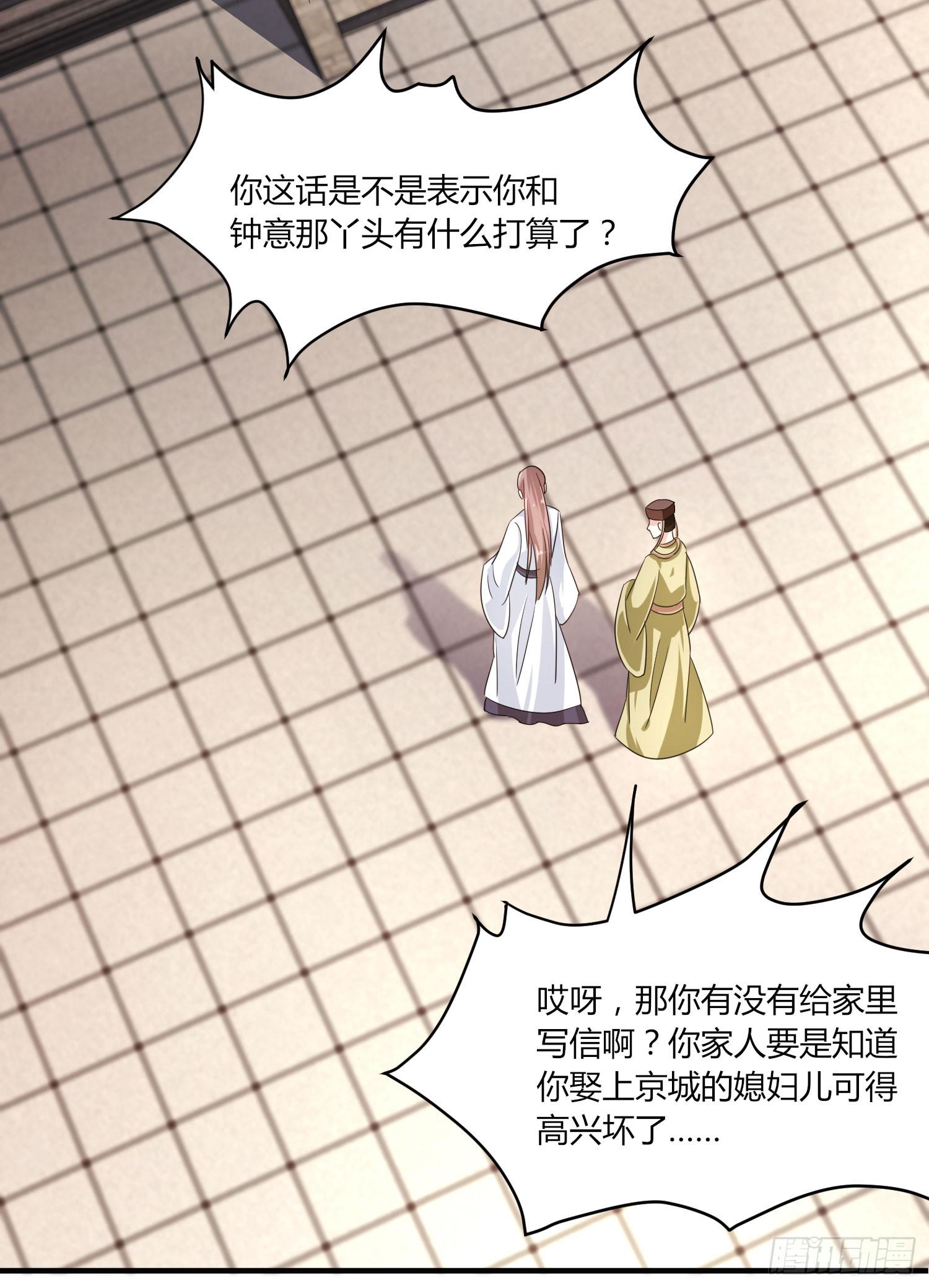 《家有星君难驯》第020话 第32页