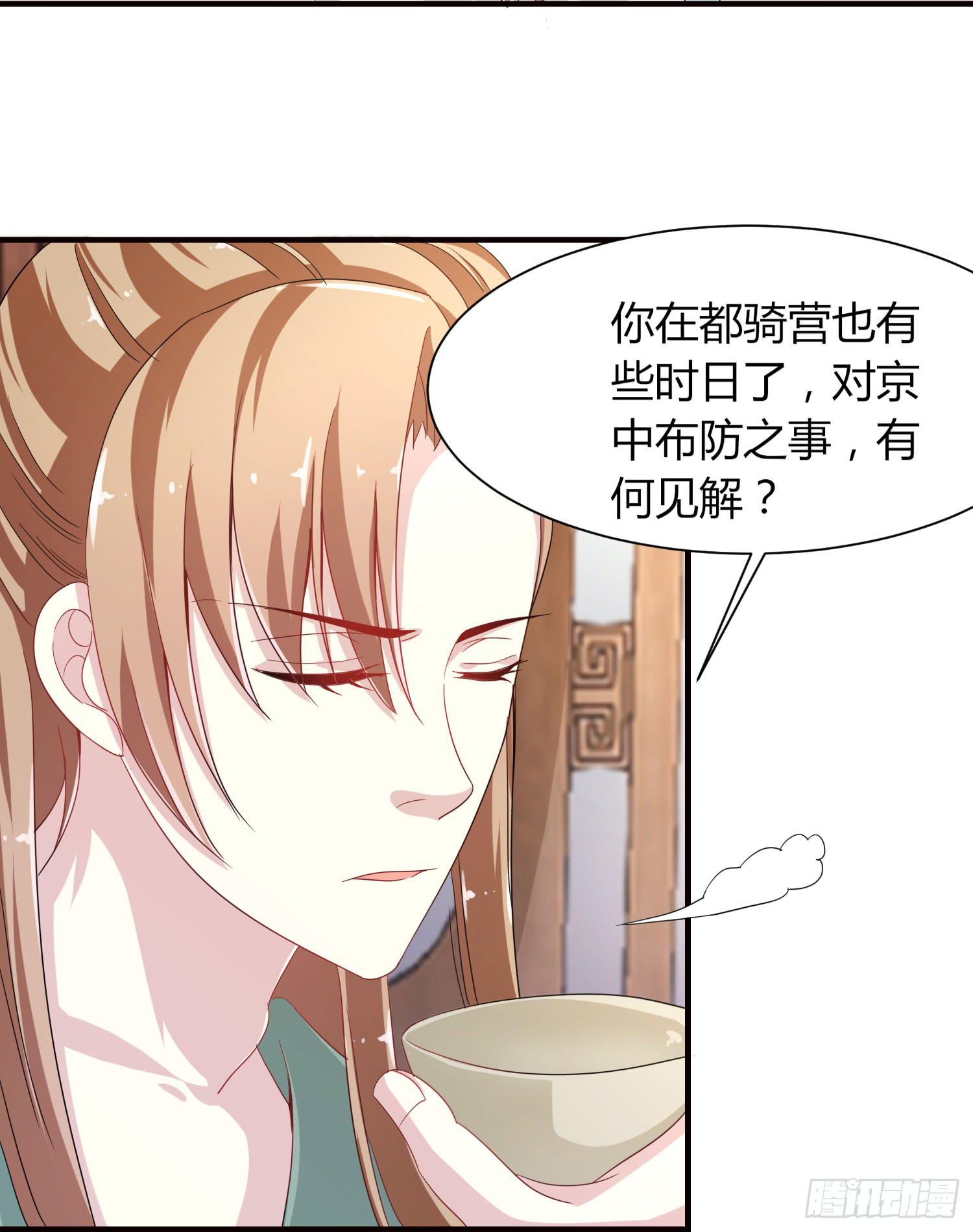 《家有星君难驯》第020话 第36页