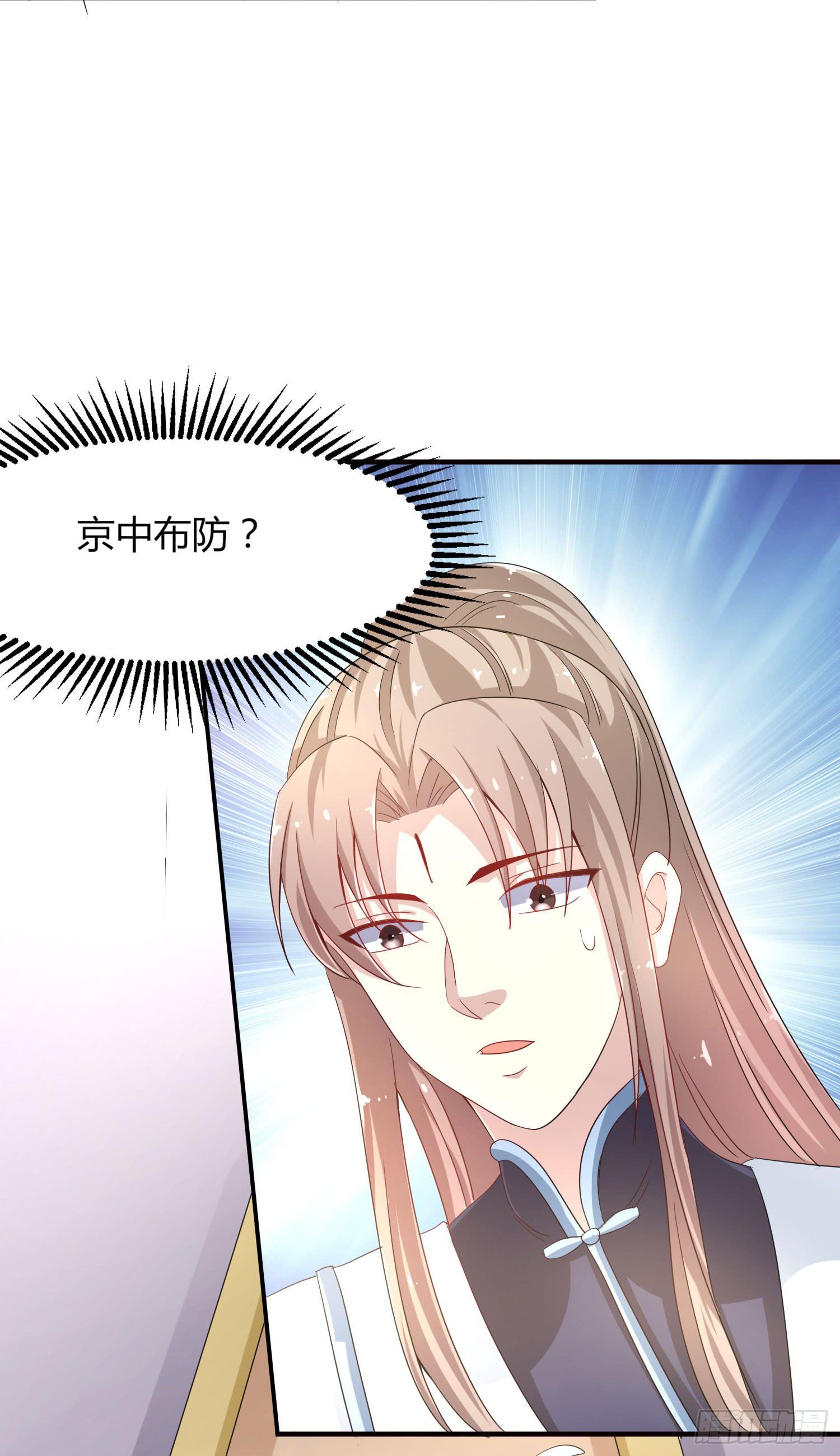 《家有星君难驯》第020话 第37页