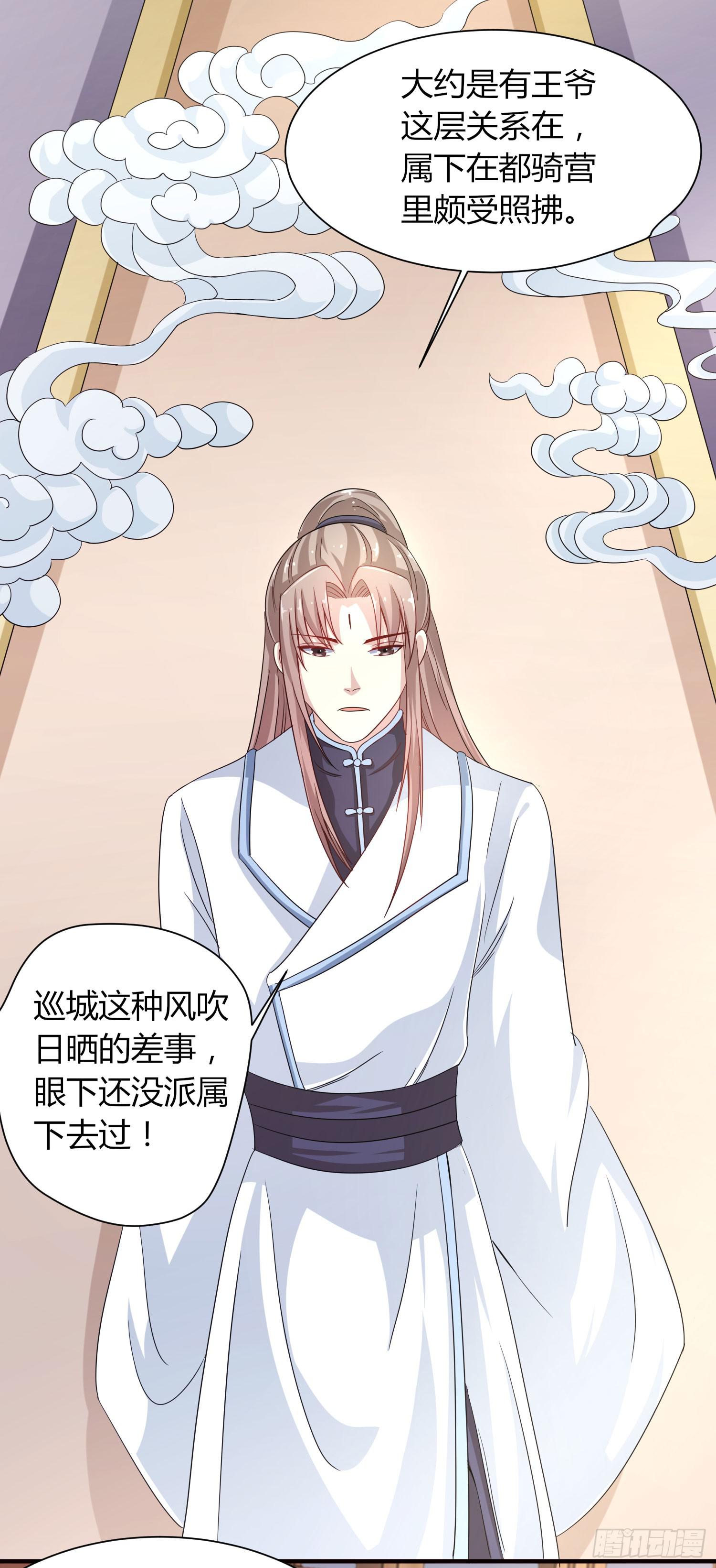 《家有星君难驯》第020话 第38页