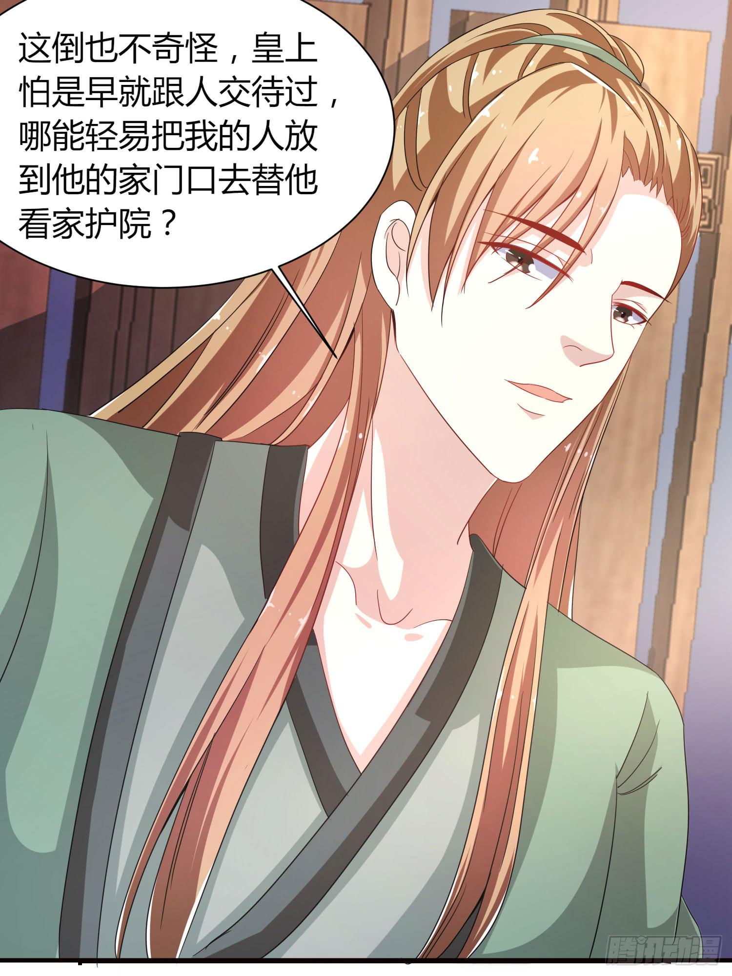 《家有星君难驯》第020话 第39页