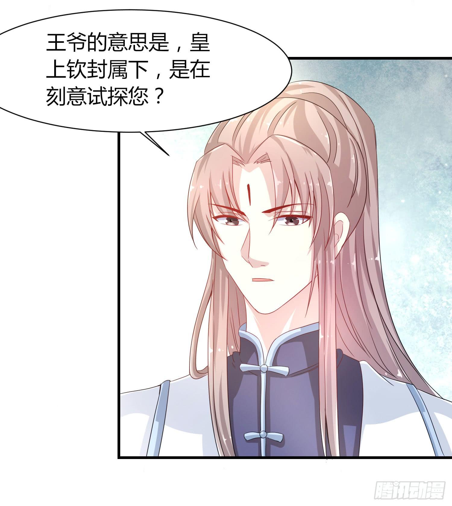 《家有星君难驯》第020话 第40页