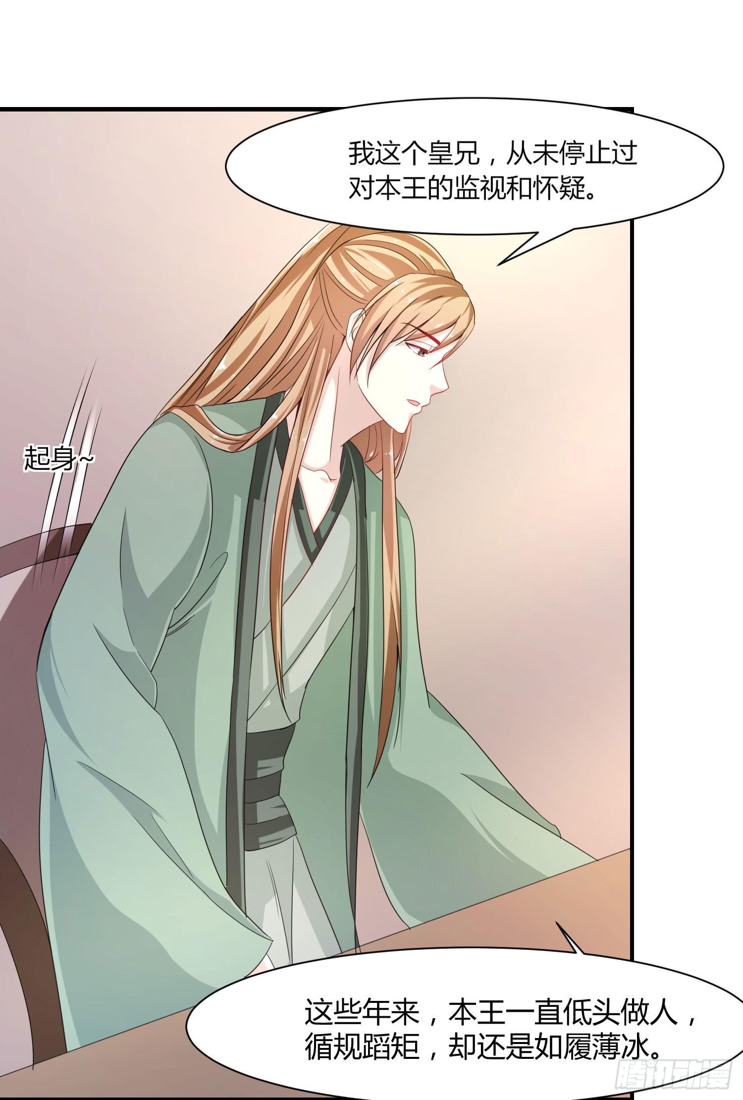 《家有星君难驯》第020话 第41页
