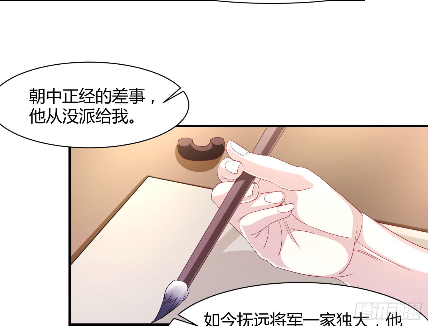 《家有星君难驯》第020话 第42页