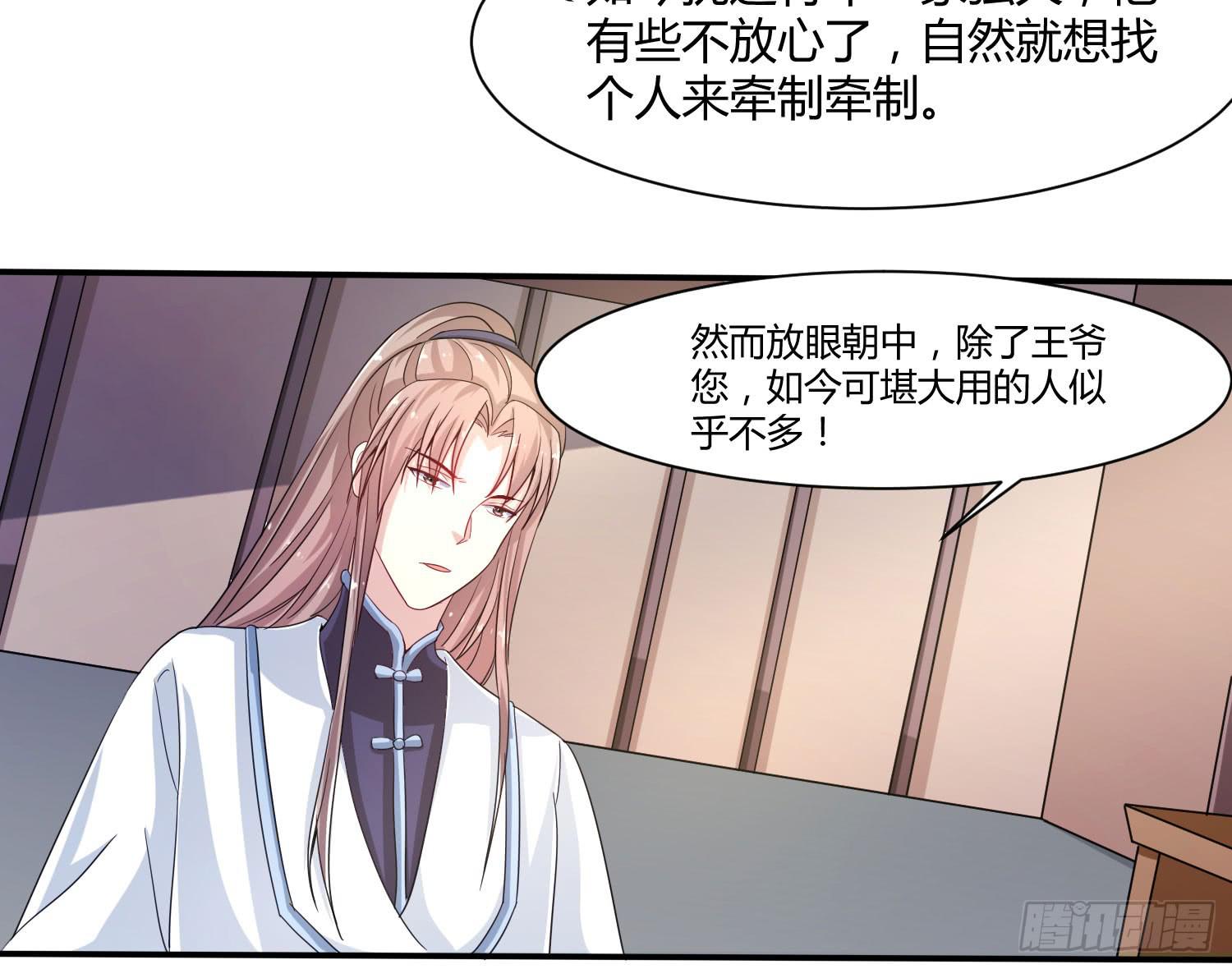 《家有星君难驯》第020话 第43页